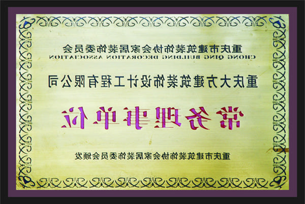 <a href='http://y9or.bjhuaheng.net'>全网十大靠谱网投网上十大正规赌网址</a>常务理事单位